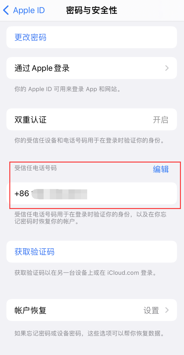 阳高iPhone维修服务如何设置提示手机号码并未与此手机关联 